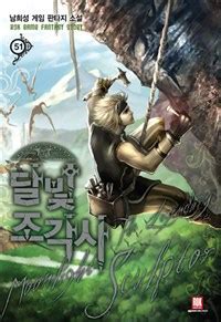 달빛조각사 텍본 메가|알라딘: [전자책] [세트] 달빛조각사 (총58권/완결).